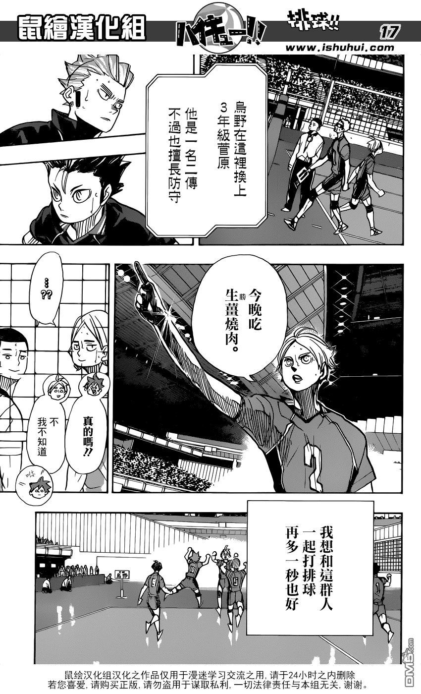 🍝排球 第352话 肯定 第15页