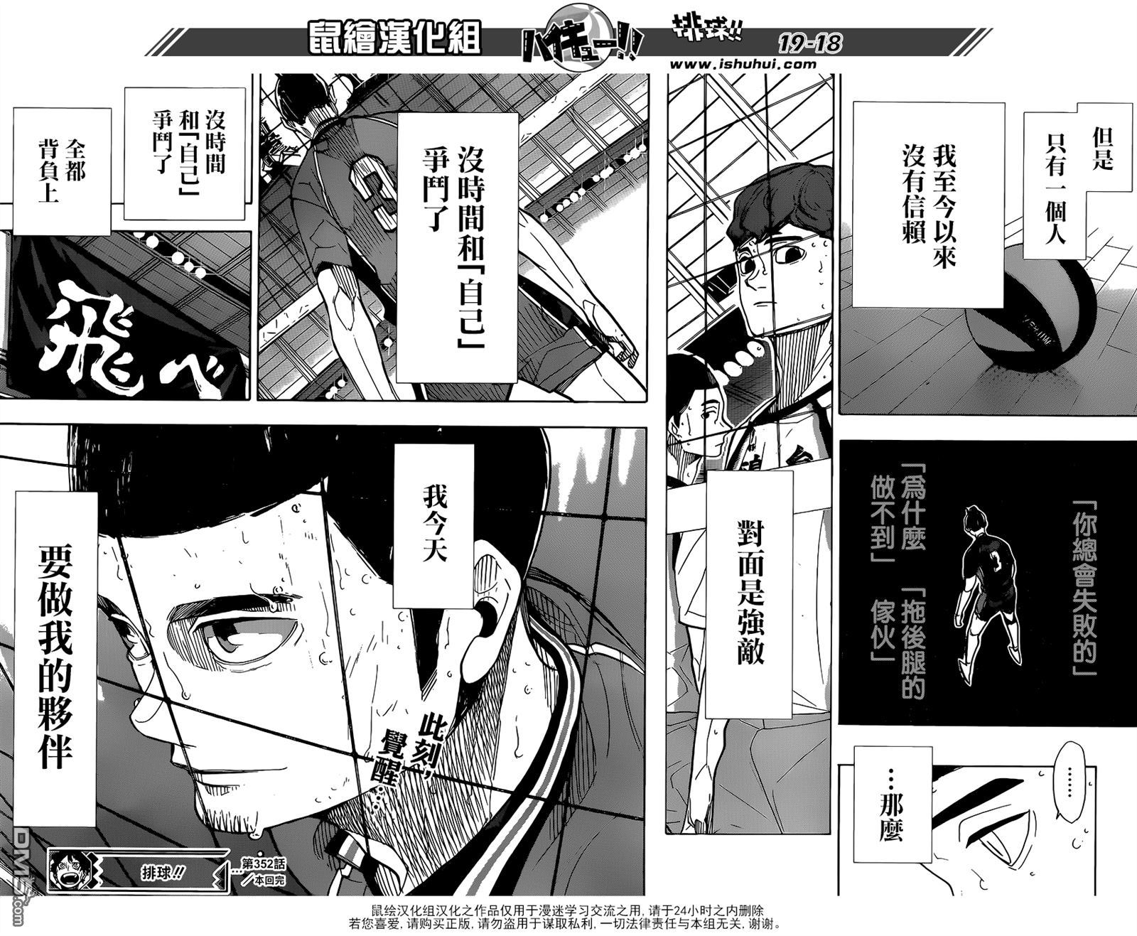 🍝排球 第352话 肯定 第16页