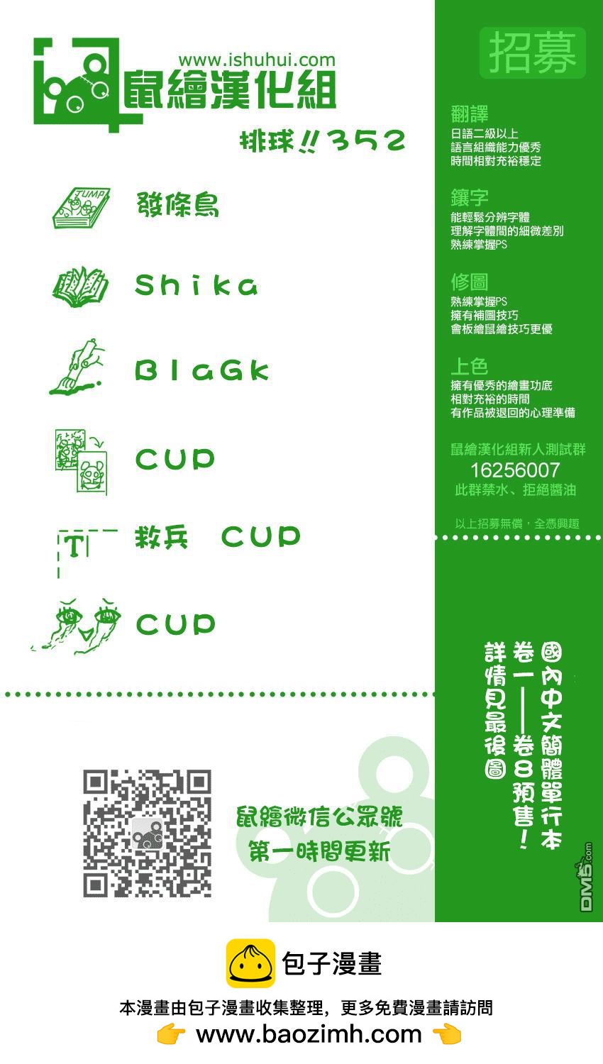 🍝排球 第352话 肯定 第17页