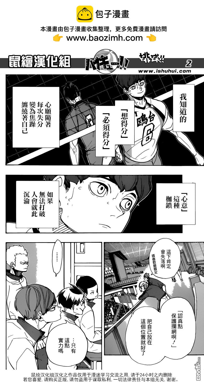 🍝排球 第352话 肯定 第2页