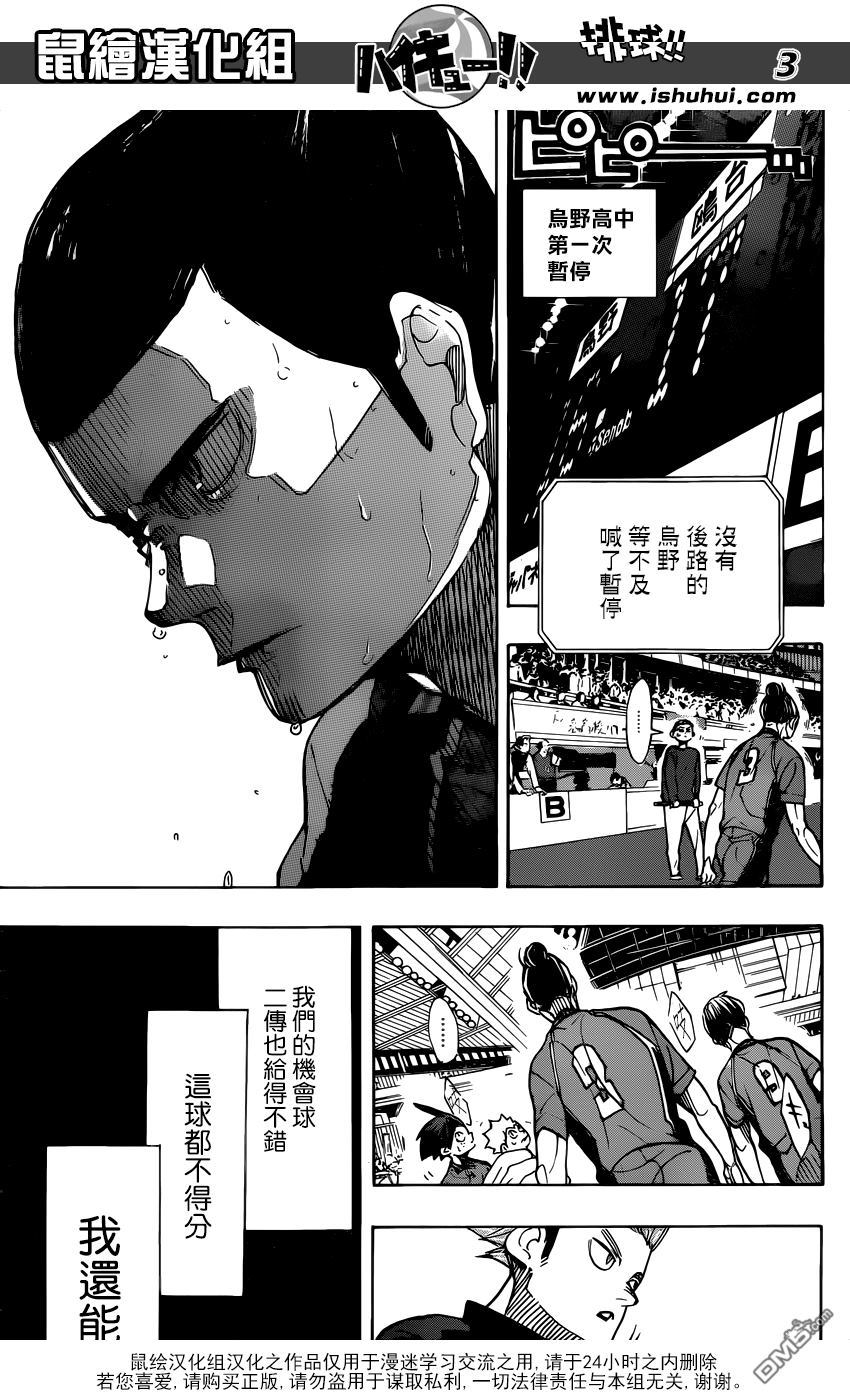 🍝排球 第352话 肯定 第3页