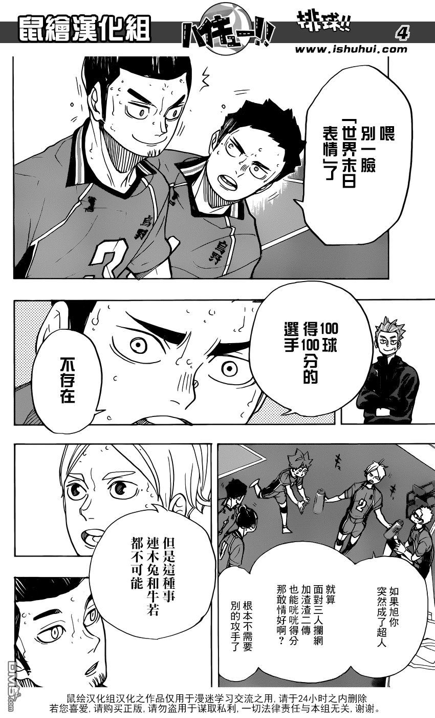 🍝排球 第352话 肯定 第4页