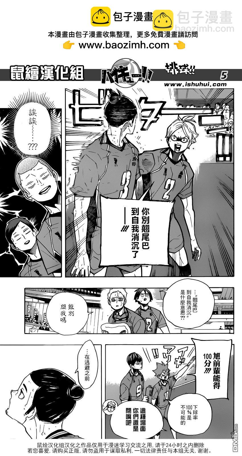 🍝排球 第352话 肯定 第5页