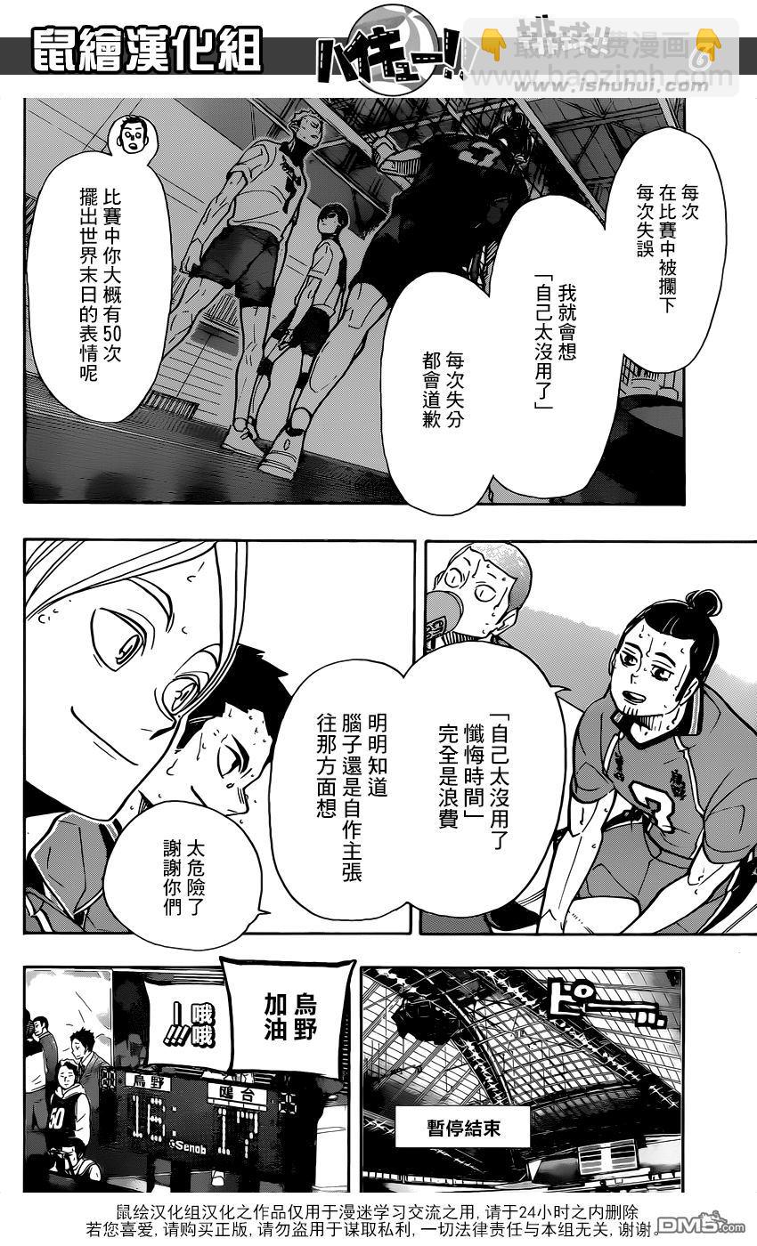 🍝排球 第352话 肯定 第6页