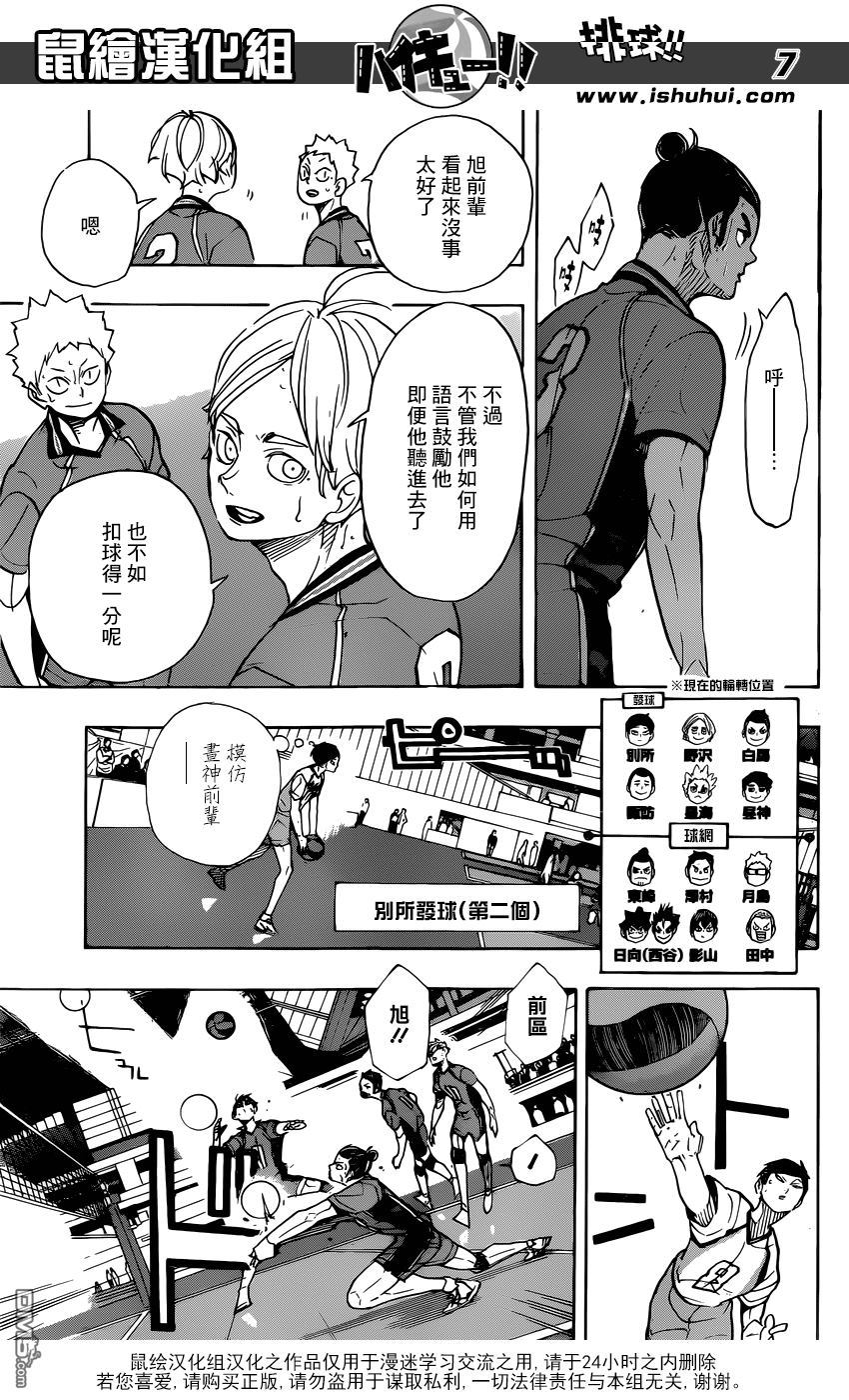 🍝排球 第352话 肯定 第7页