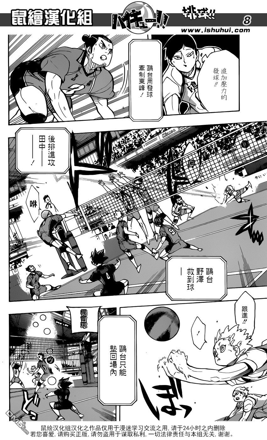 🍝排球 第352话 肯定 第8页