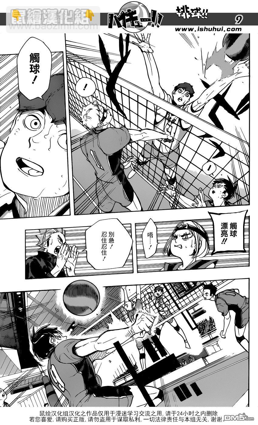 🍝排球 第352话 肯定 第9页