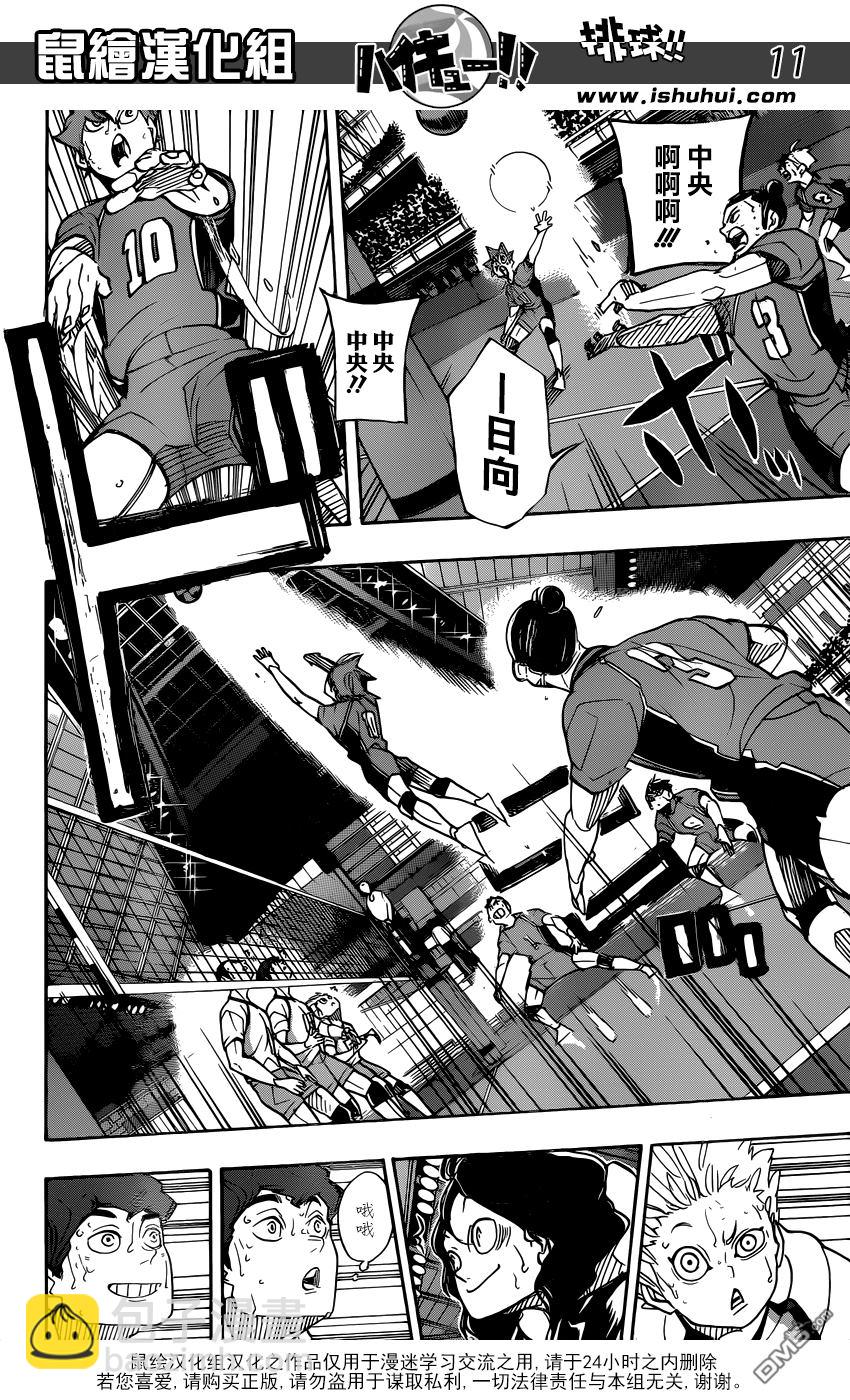 🍝排球 第354话 为了伙伴努力 第11页