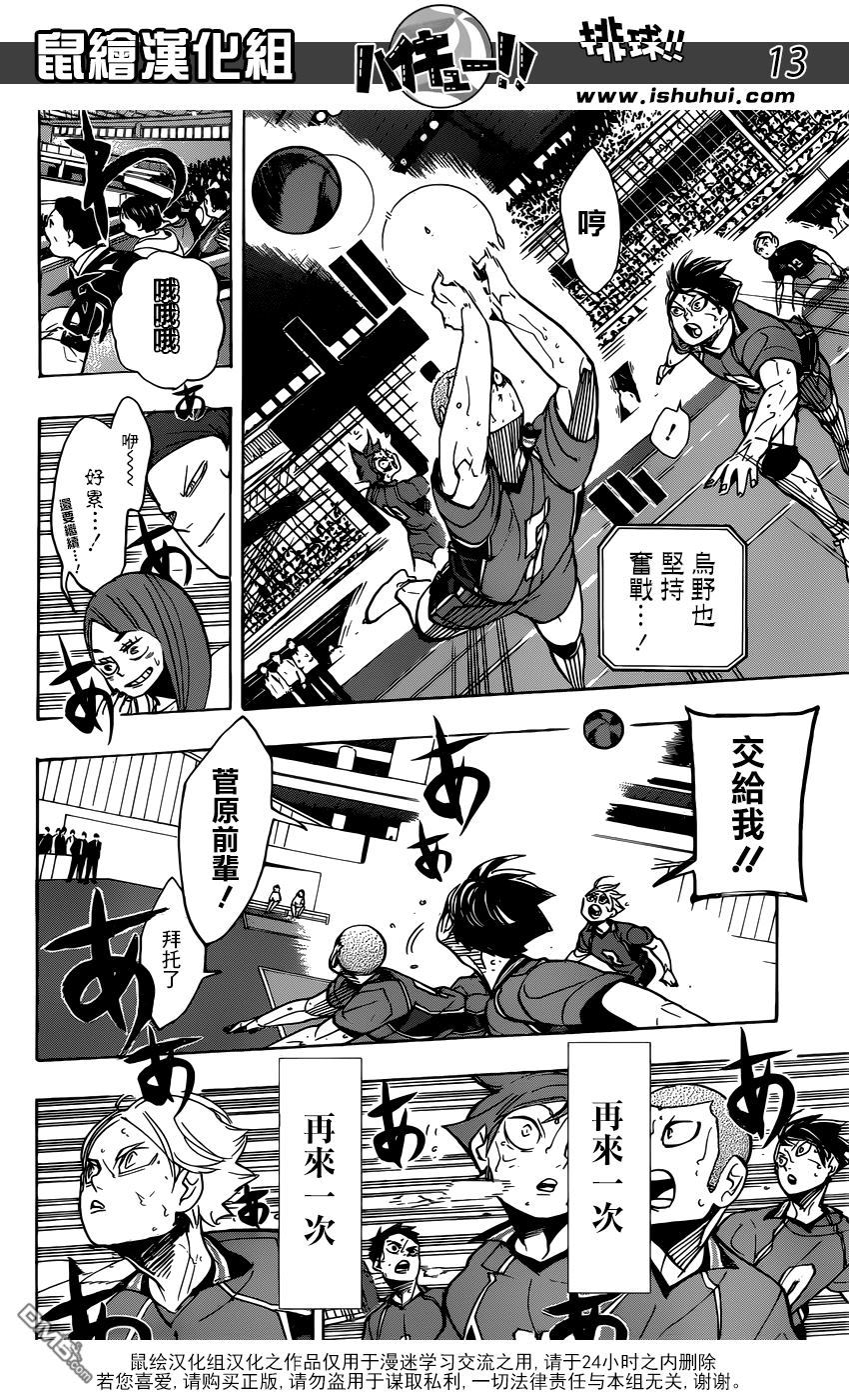 🍝排球 第354话 为了伙伴努力 第13页