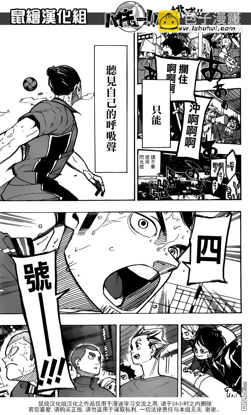 🍝排球 第354话 为了伙伴努力 第14页