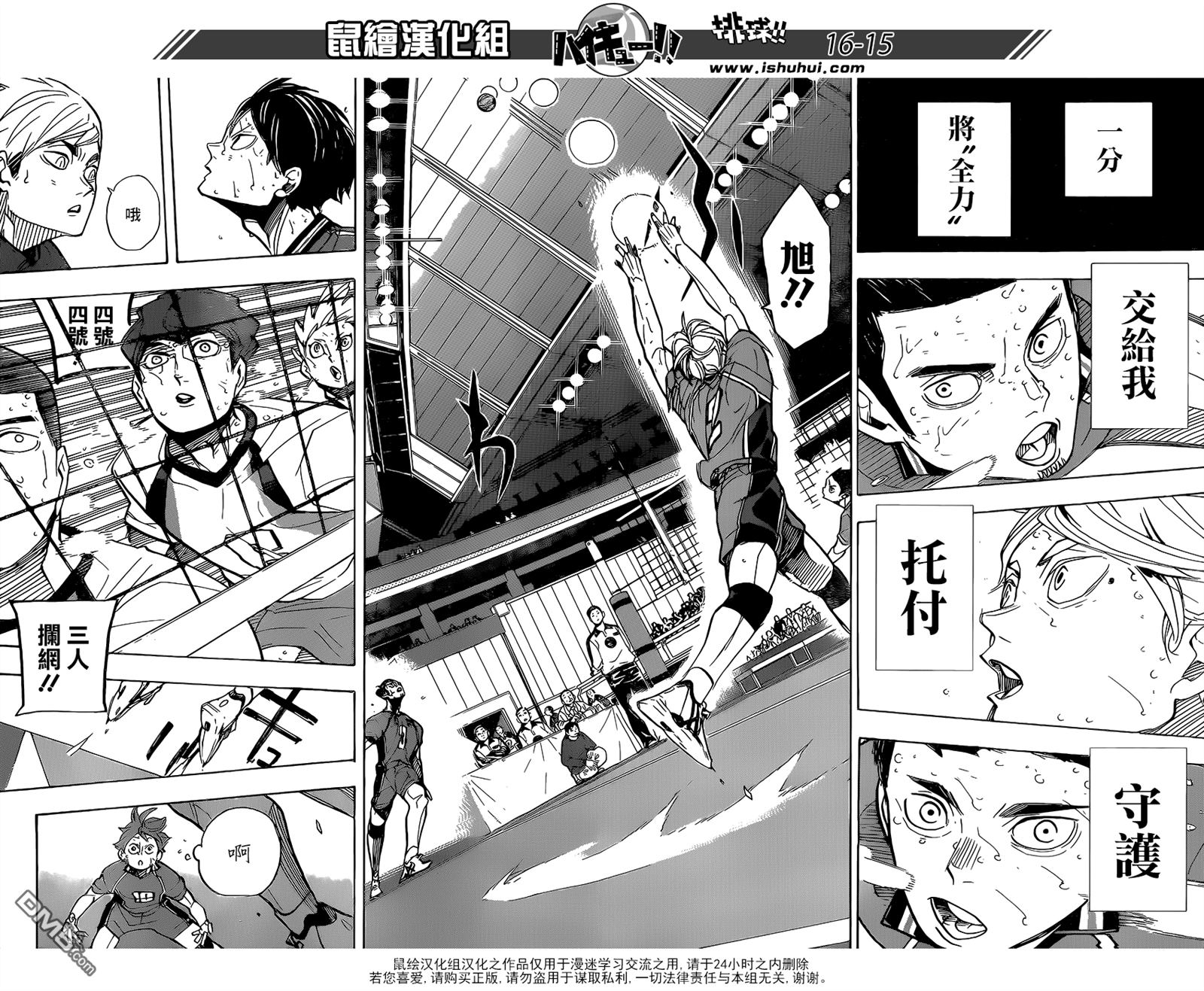 🍝排球 第354话 为了伙伴努力 第15页