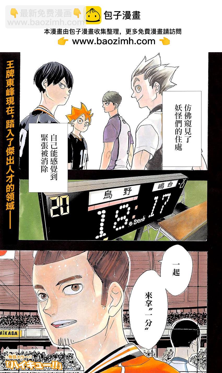 🍝排球 第354话 为了伙伴努力 第2页