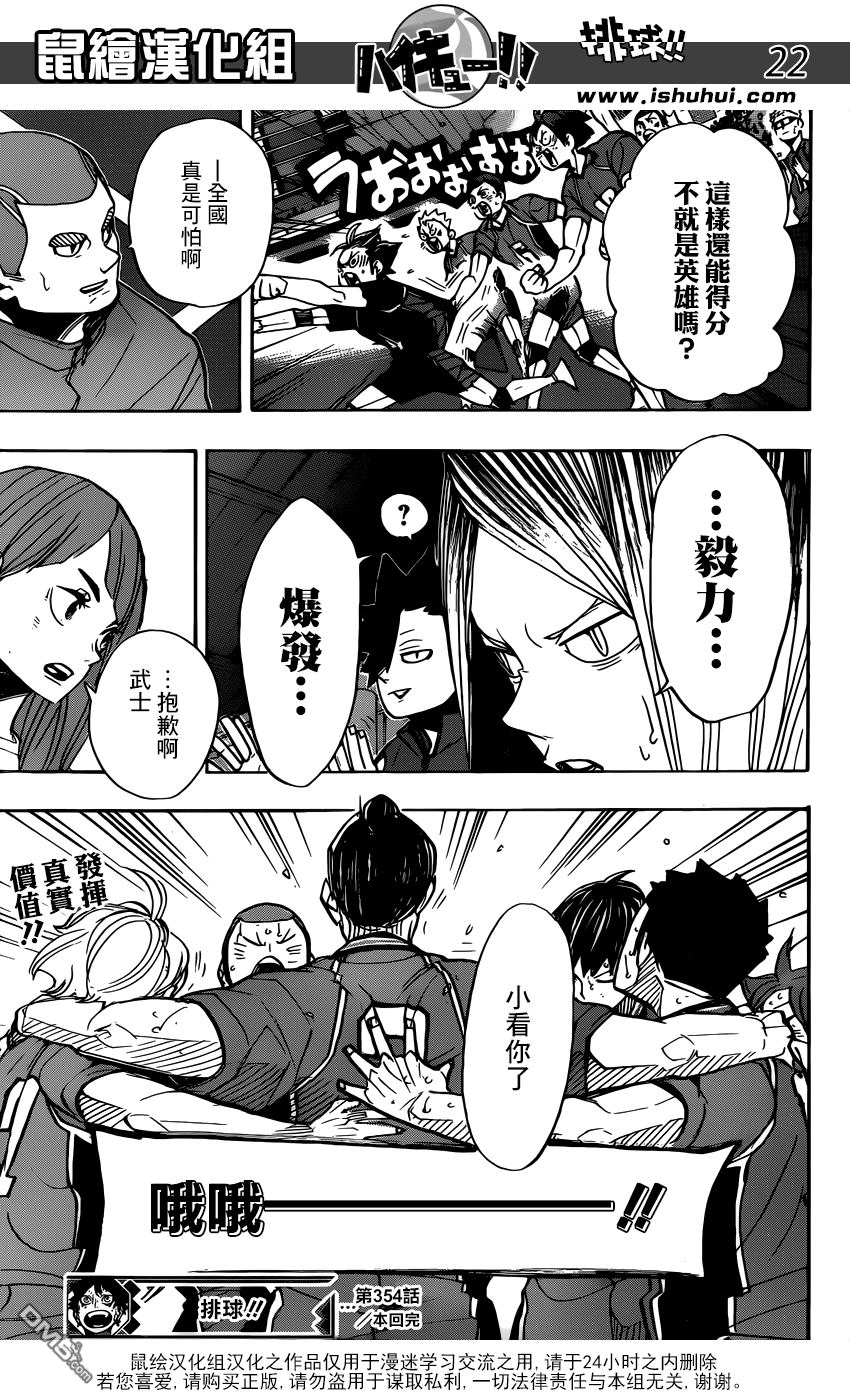 🍝排球 第354话 为了伙伴努力 第20页
