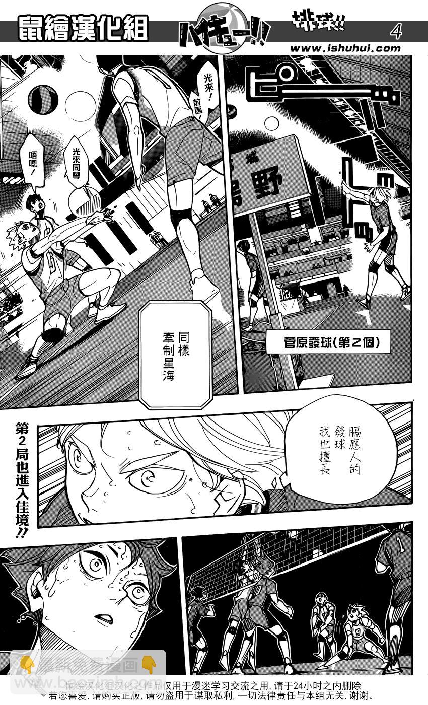 🍝排球 第354话 为了伙伴努力 第4页