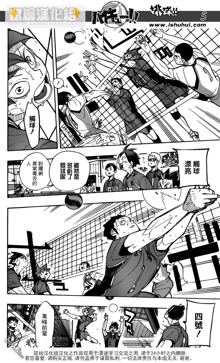 🍝排球 第354话 为了伙伴努力 第5页