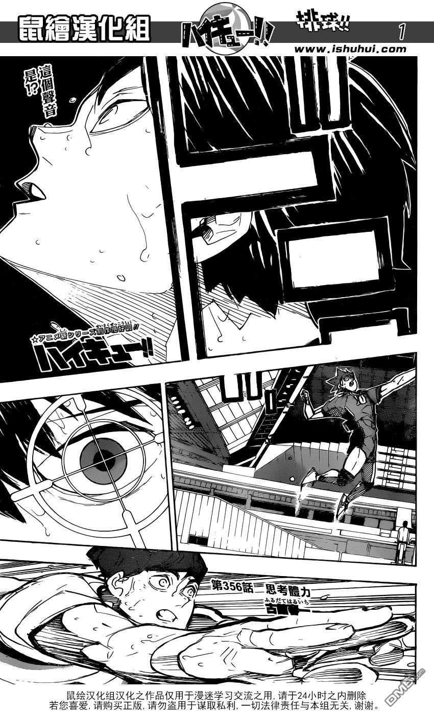 🍝排球 第356话 思考体力 第1页