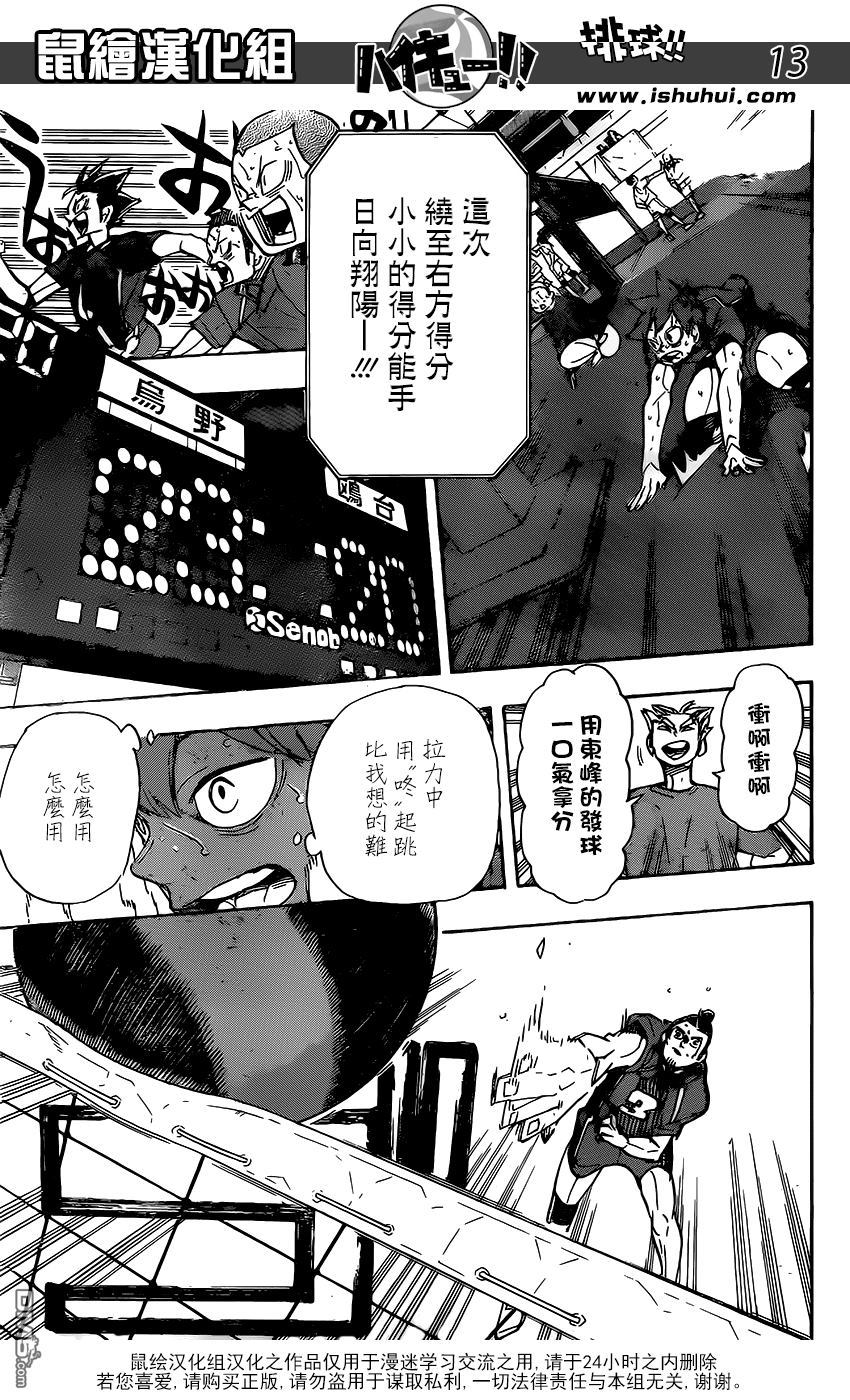 🍝排球 第356话 思考体力 第11页