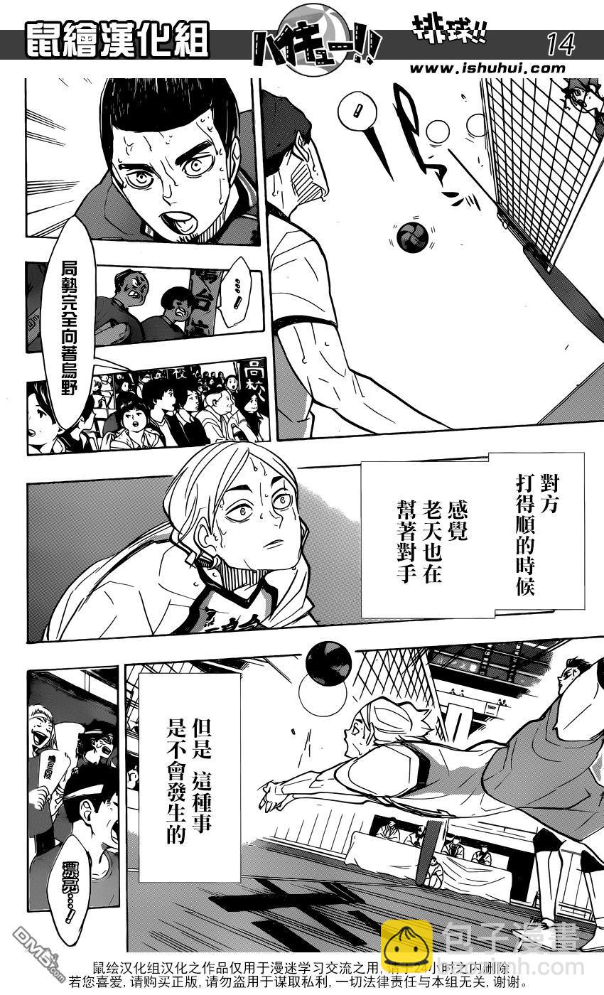 🍝排球 第356话 思考体力 第12页