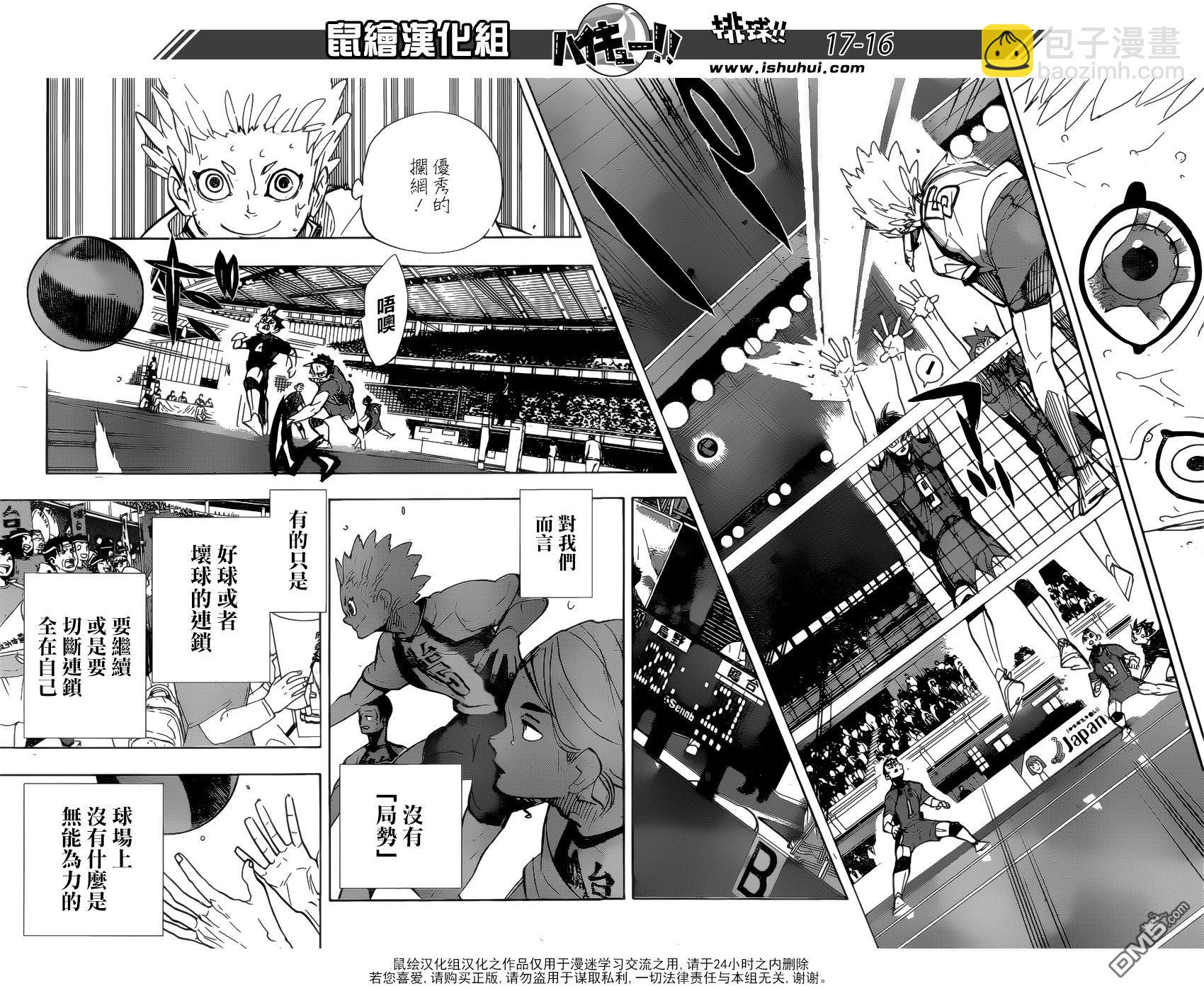 🍝排球 第356话 思考体力 第14页
