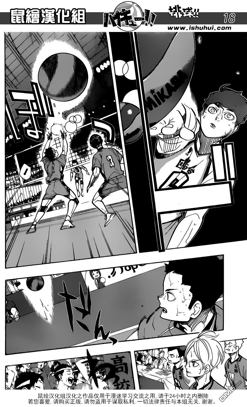 🍝排球 第356话 思考体力 第15页