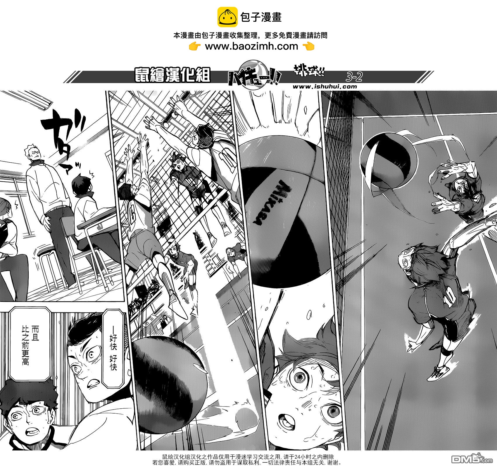 🍝排球 第356话 思考体力 第2页