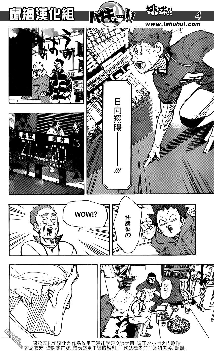 🍝排球 第356话 思考体力 第3页
