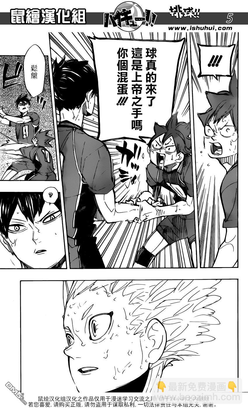 🍝排球 第356话 思考体力 第4页