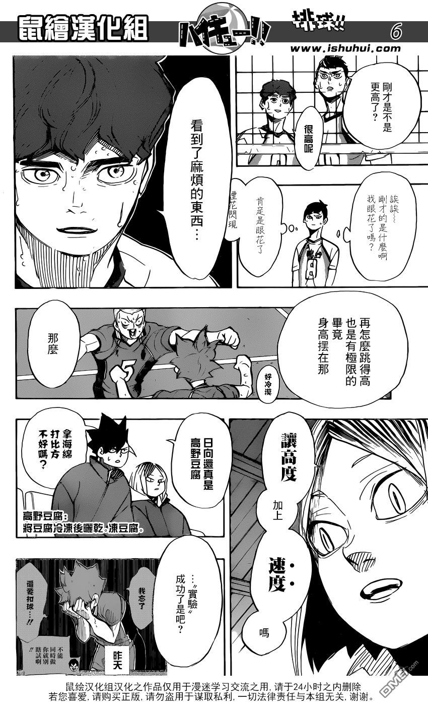 🍝排球 第356话 思考体力 第5页
