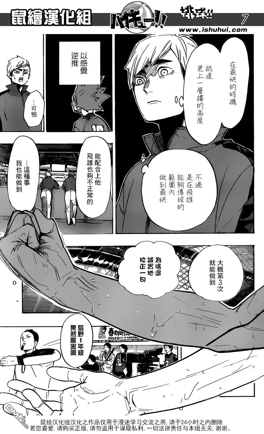 🍝排球 第356话 思考体力 第6页