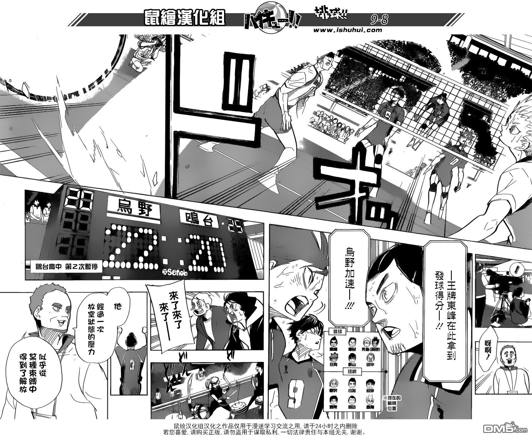 🍝排球 第356话 思考体力 第7页