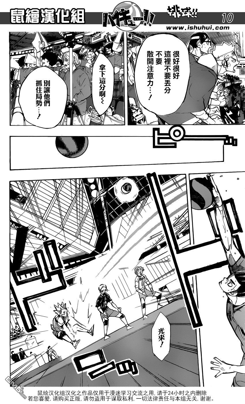 🍝排球 第356话 思考体力 第8页