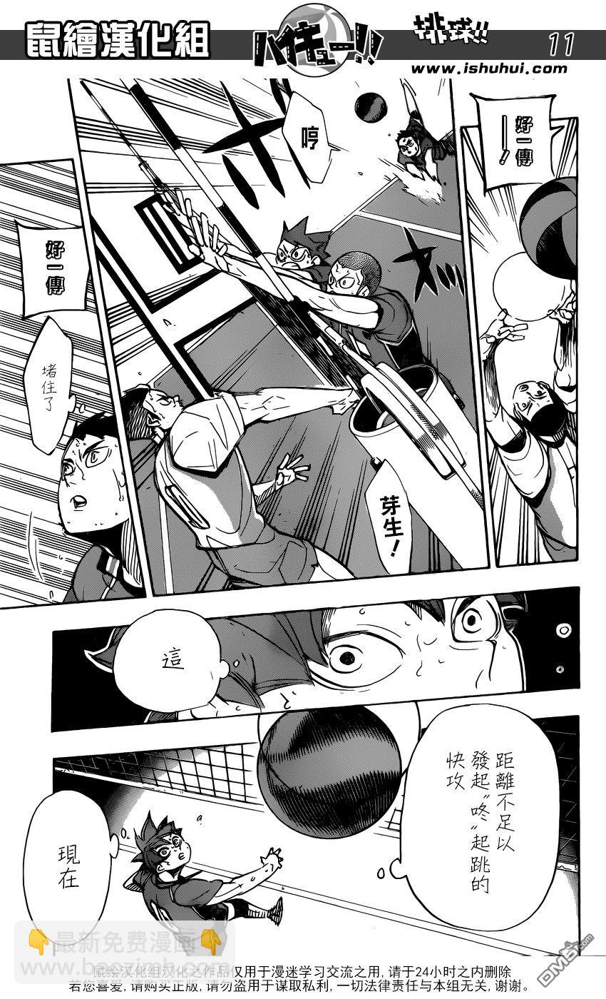 🍝排球 第356话 思考体力 第9页