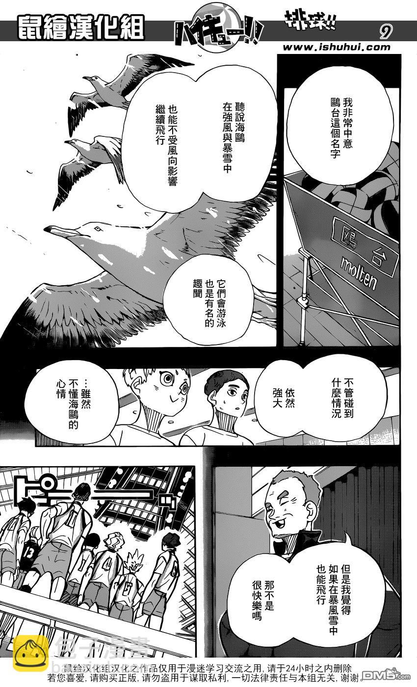 🍝排球 第358话 海鸥 第10页