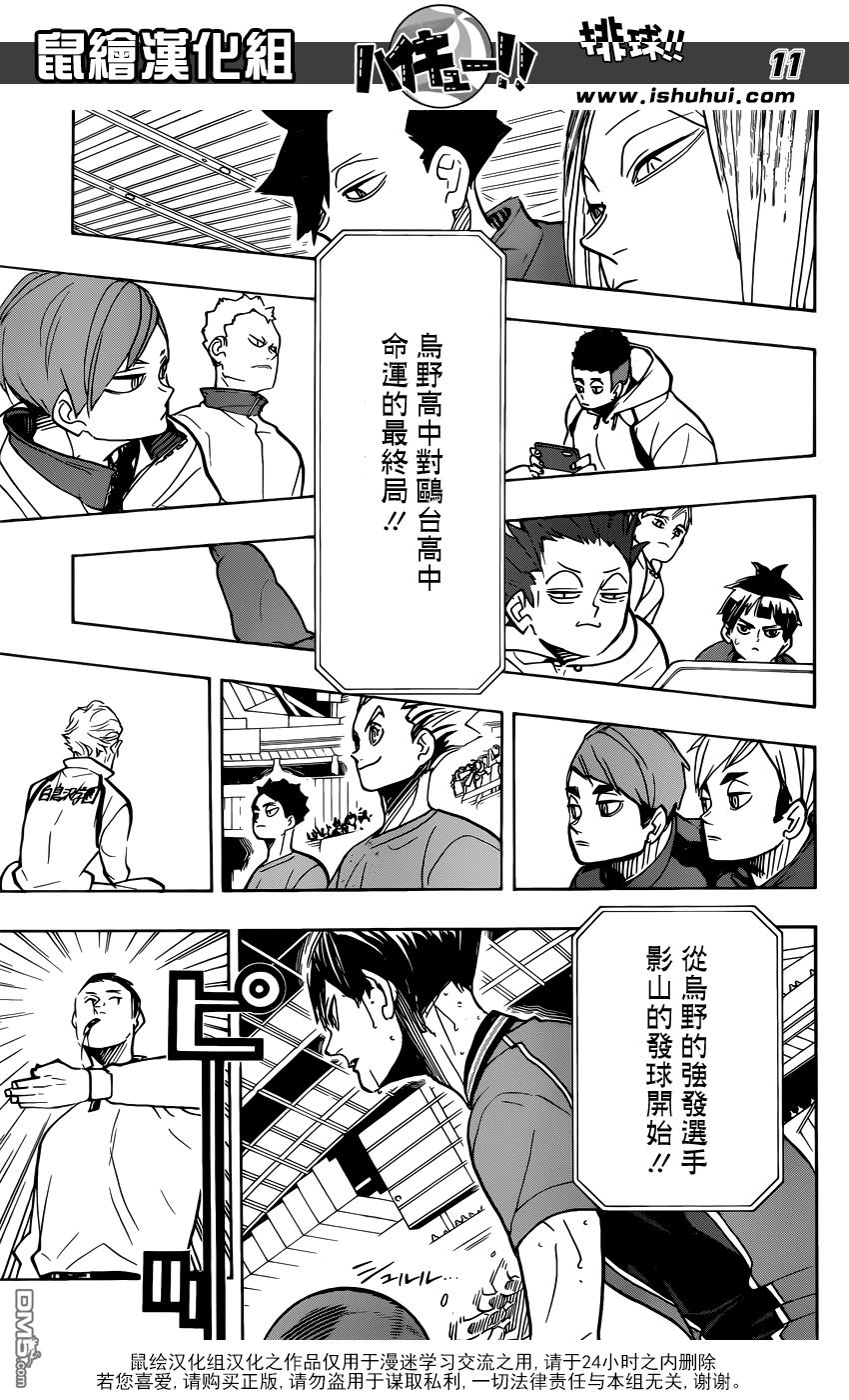 🍝排球 第358话 海鸥 第12页