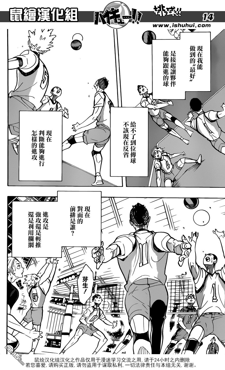 🍝排球 第358话 海鸥 第14页