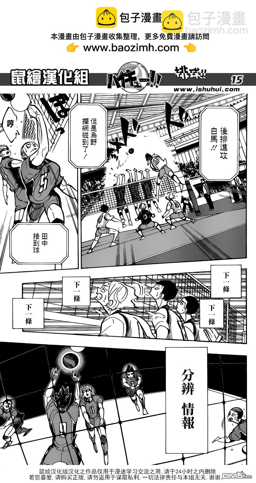 🍝排球 第358话 海鸥 第15页