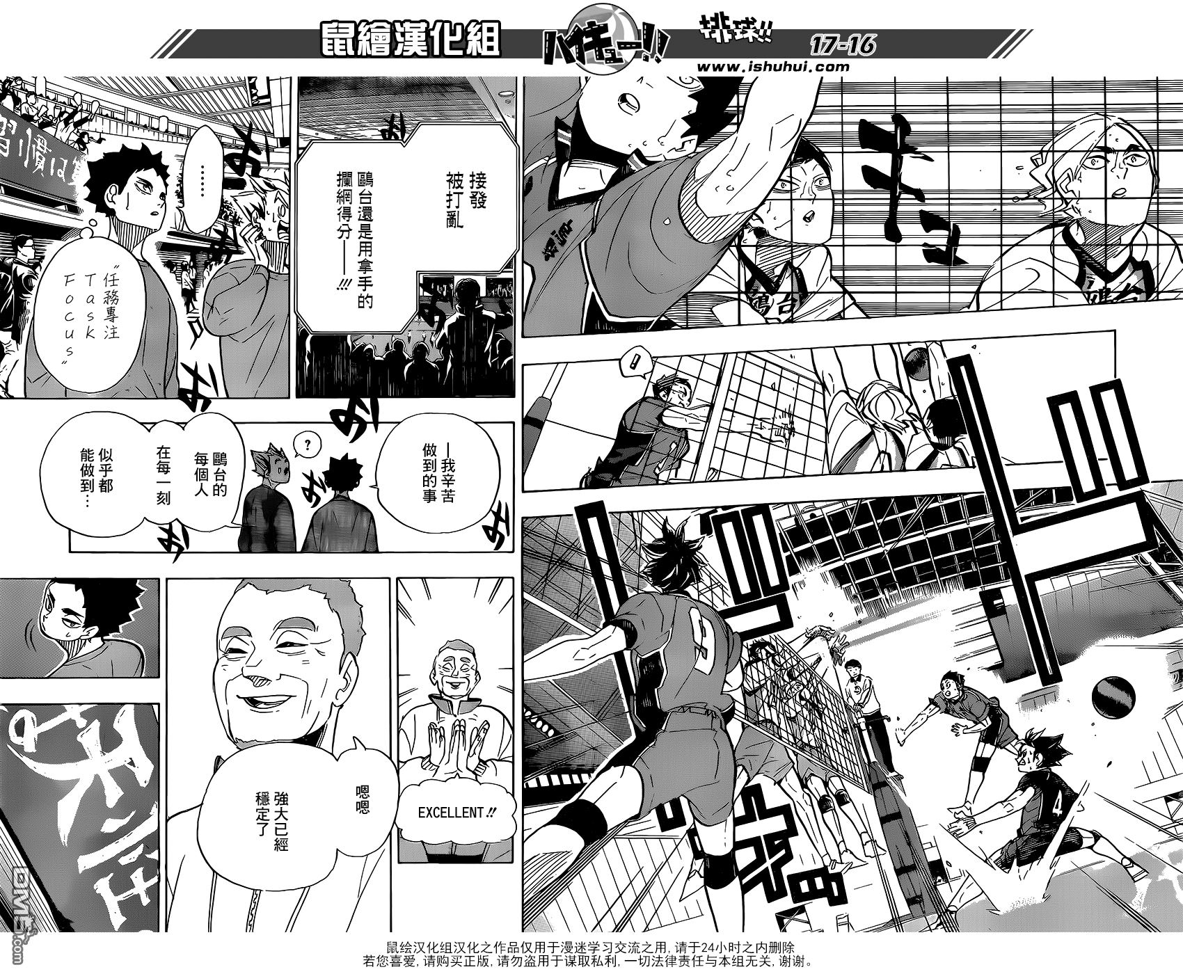 🍝排球 第358话 海鸥 第16页