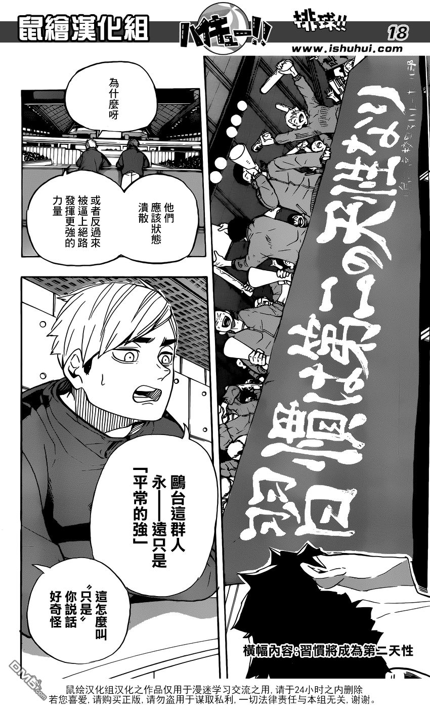 🍝排球 第358话 海鸥 第17页