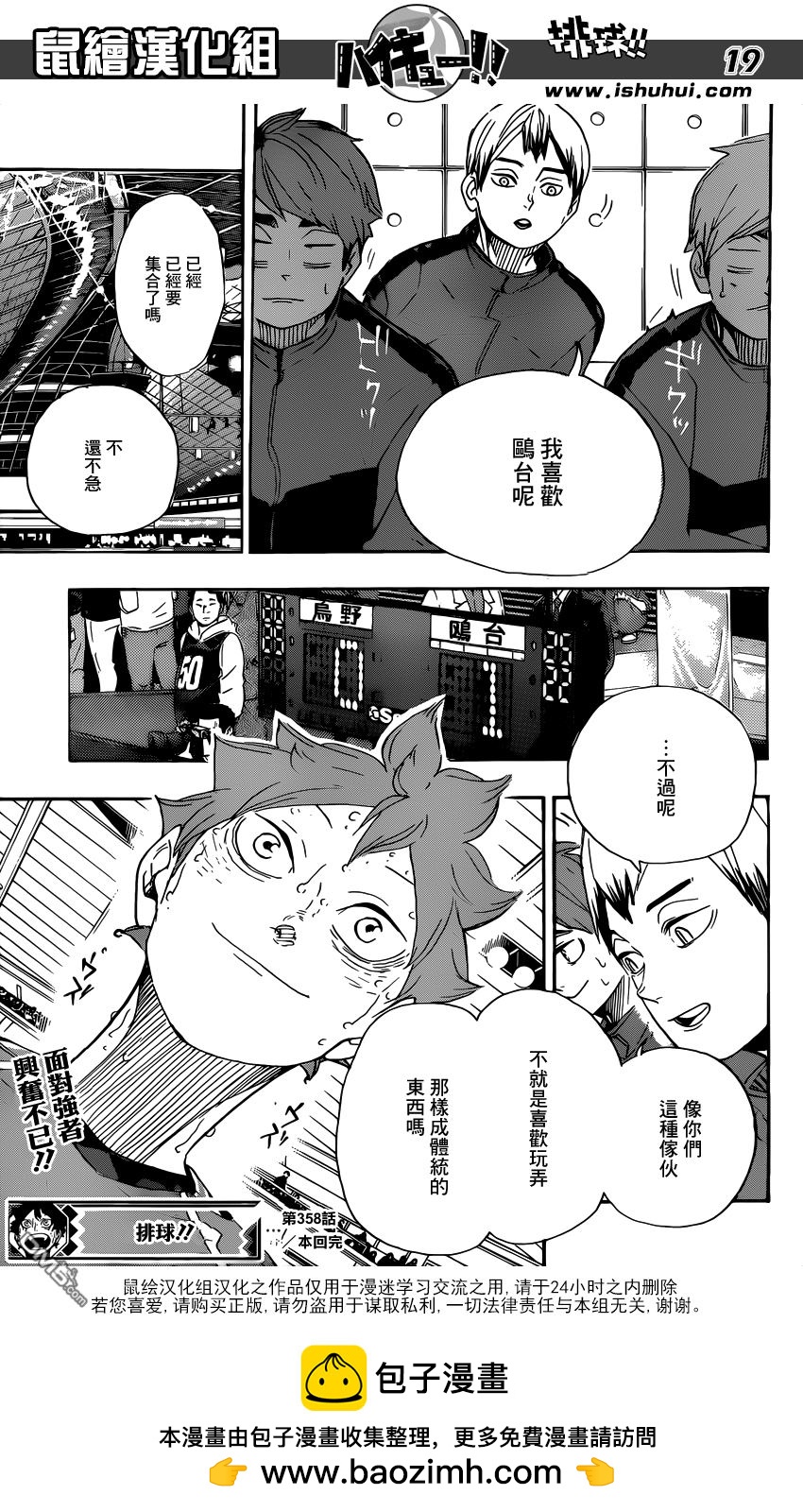 🍝排球 第358话 海鸥 第18页