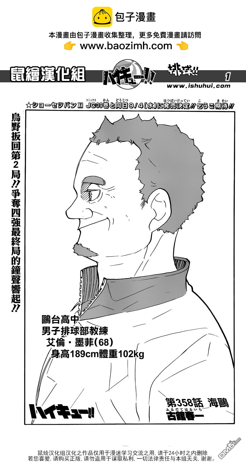 🍝排球 第358话 海鸥 第2页