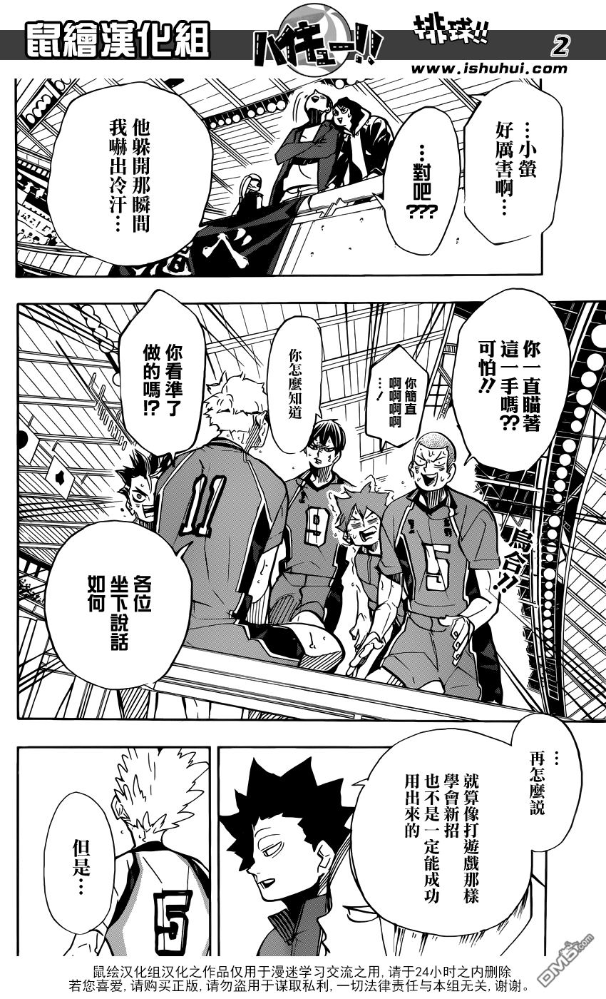 🍝排球 第358话 海鸥 第3页