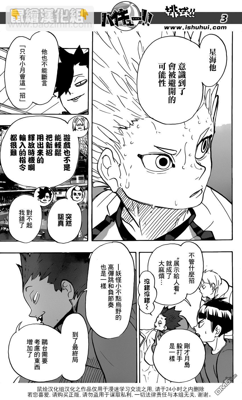 🍝排球 第358话 海鸥 第4页