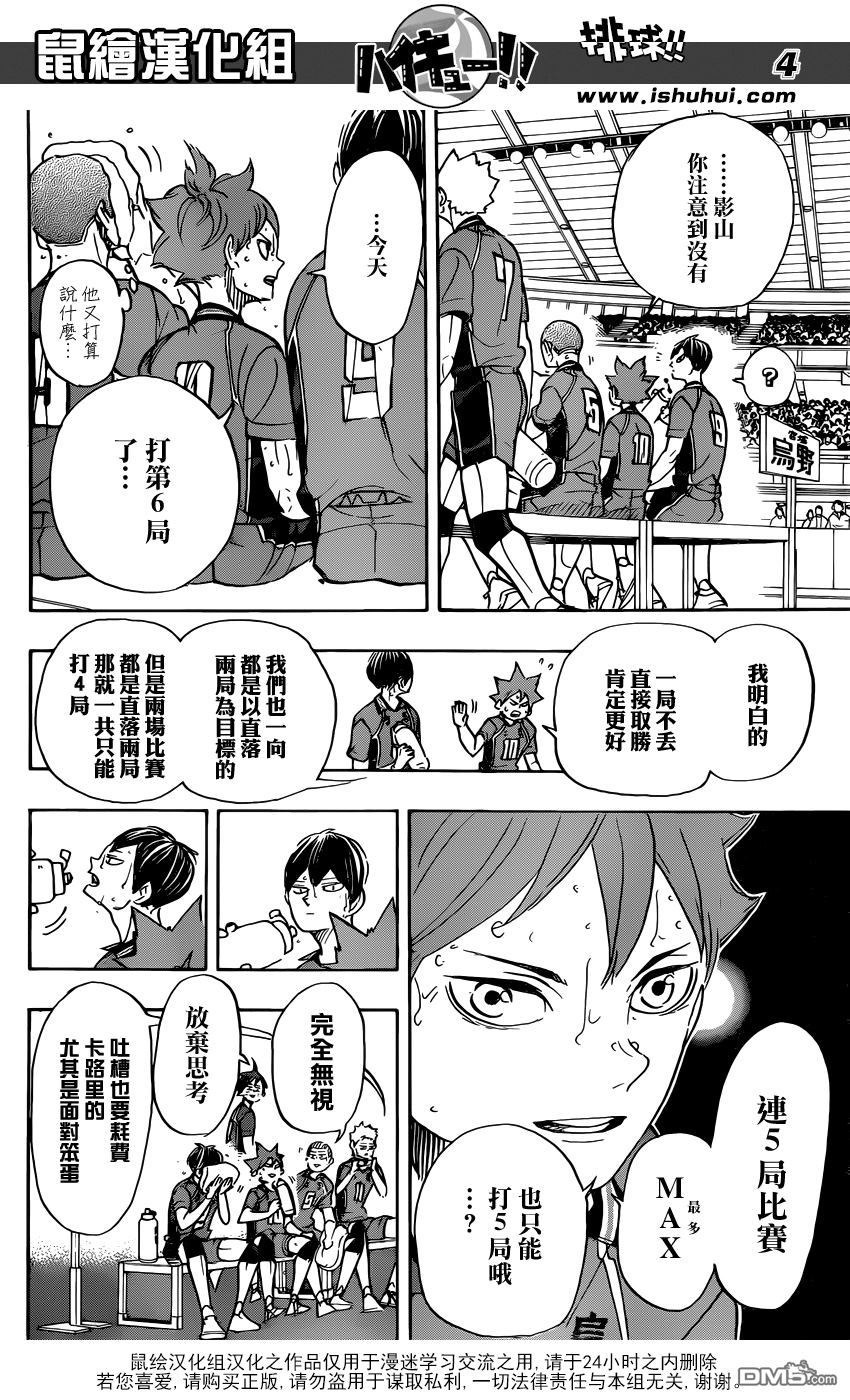 🍝排球 第358话 海鸥 第5页
