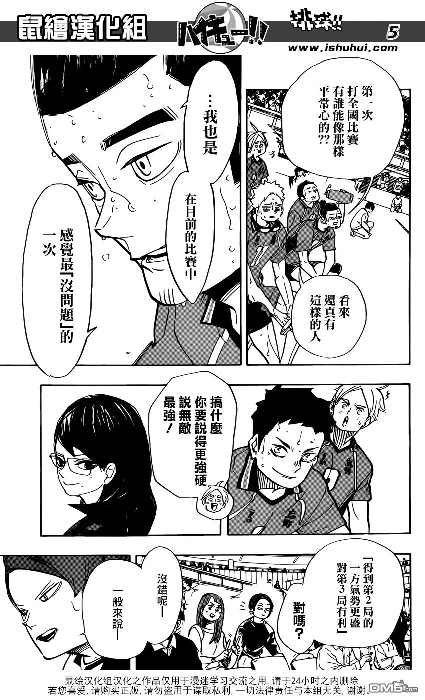 🍝排球 第358话 海鸥 第6页