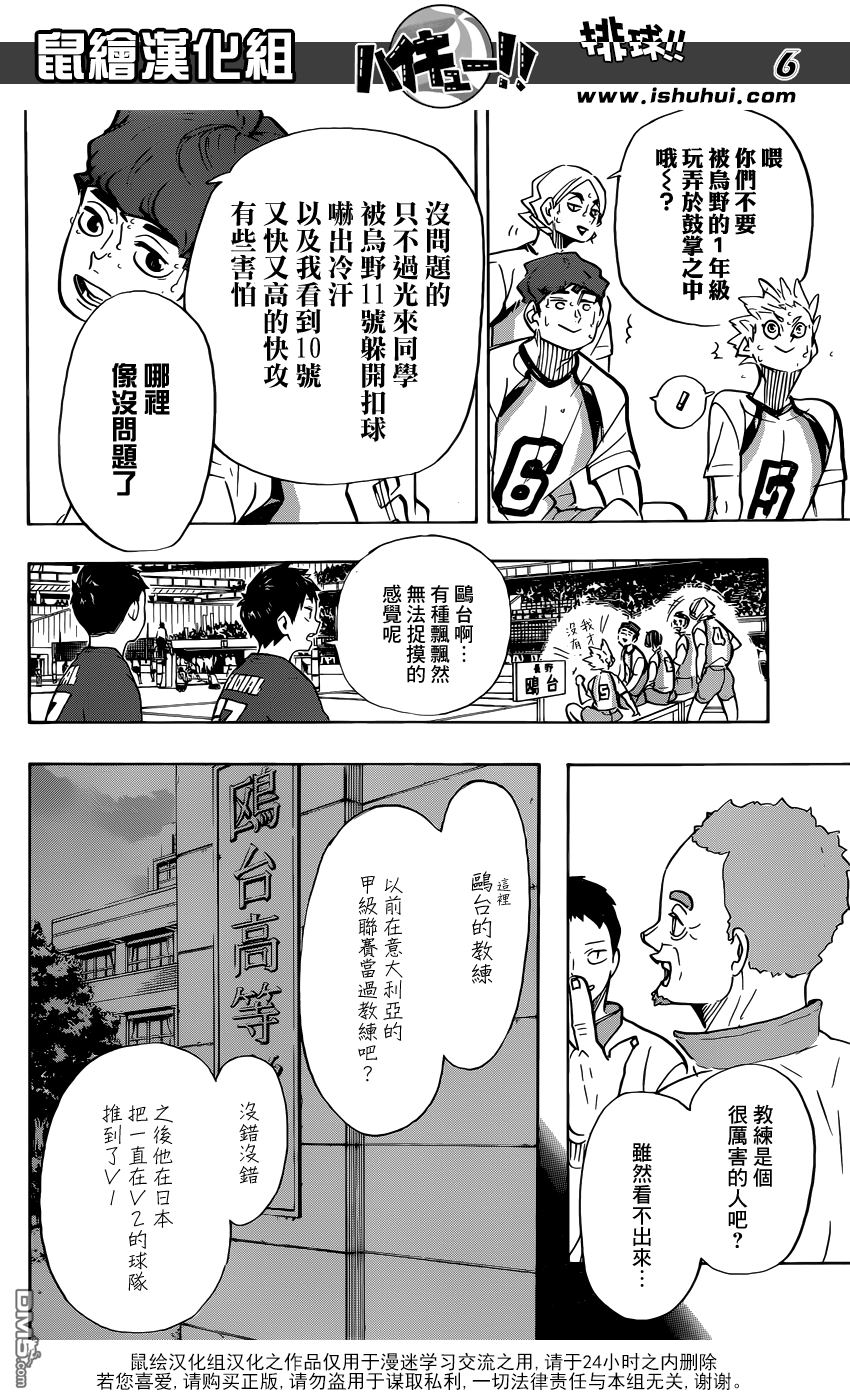 🍝排球 第358话 海鸥 第7页