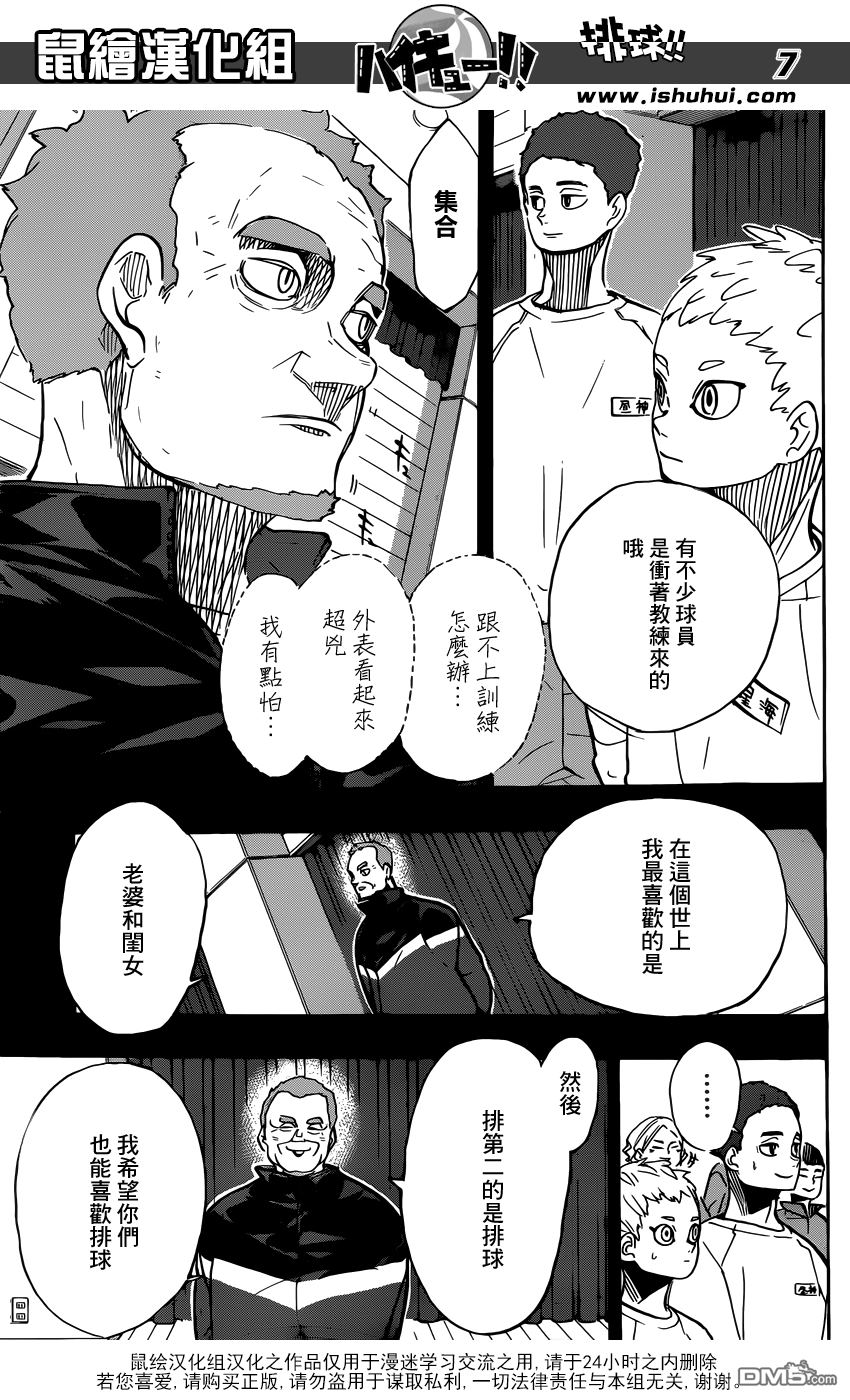 🍝排球 第358话 海鸥 第8页