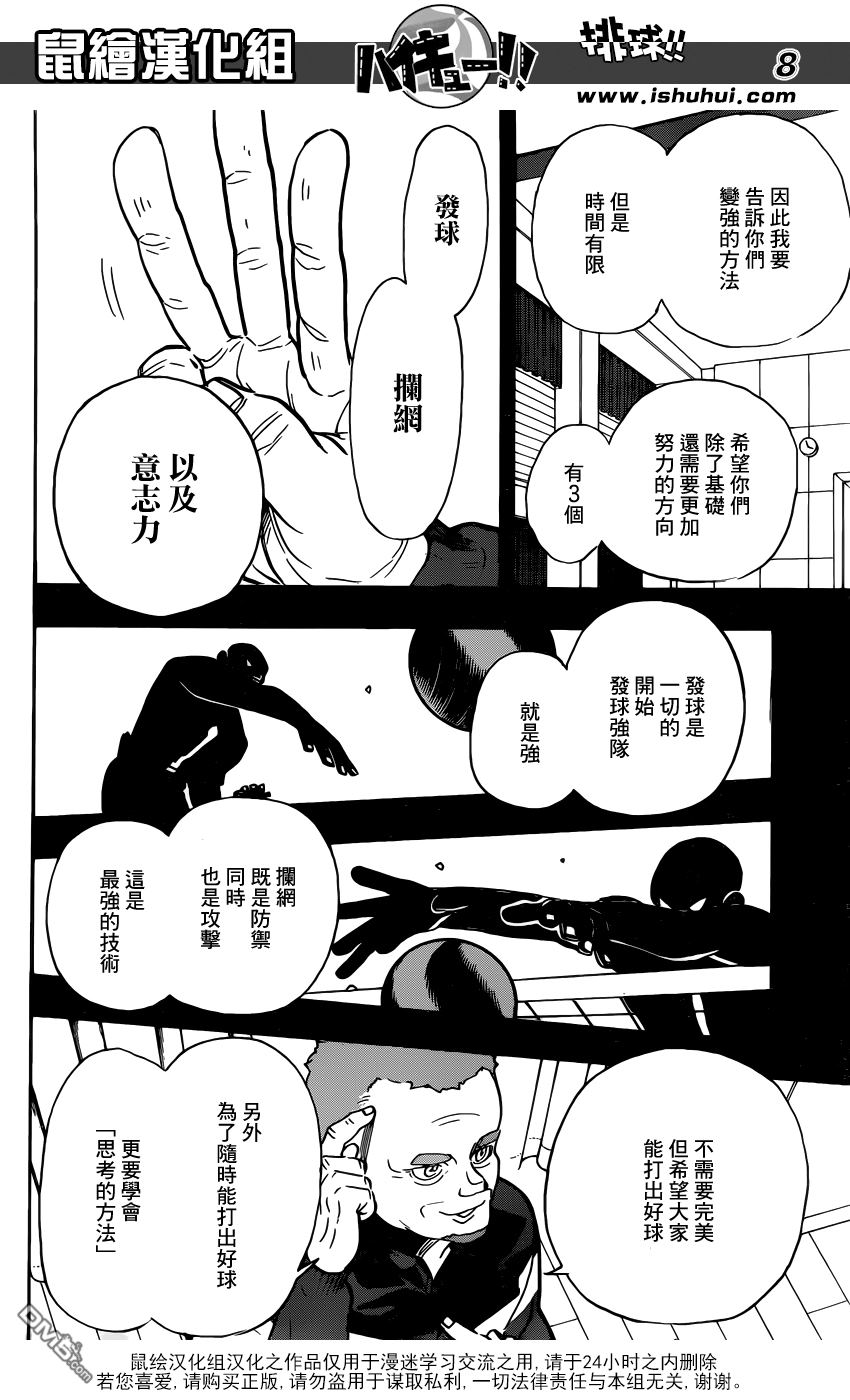 🍝排球 第358话 海鸥 第9页