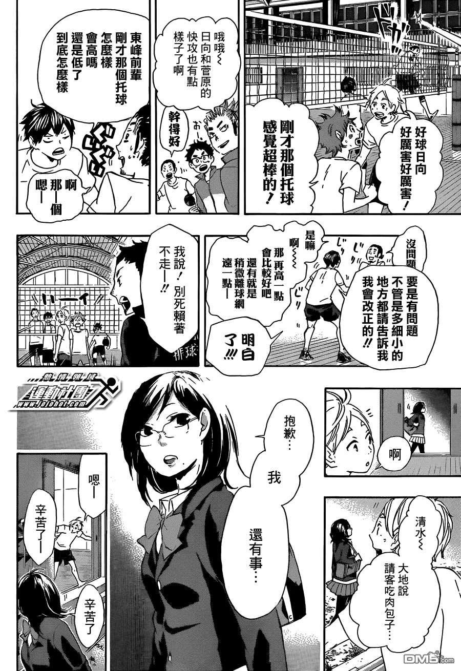 🍝排球 第36话 飞行准备 第10页