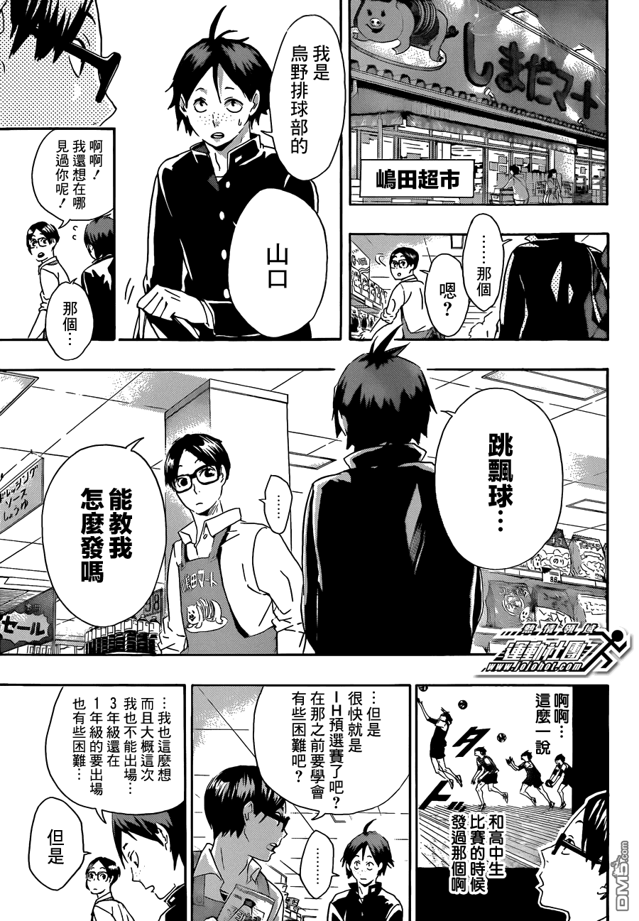 🍝排球 第36话 飞行准备 第11页