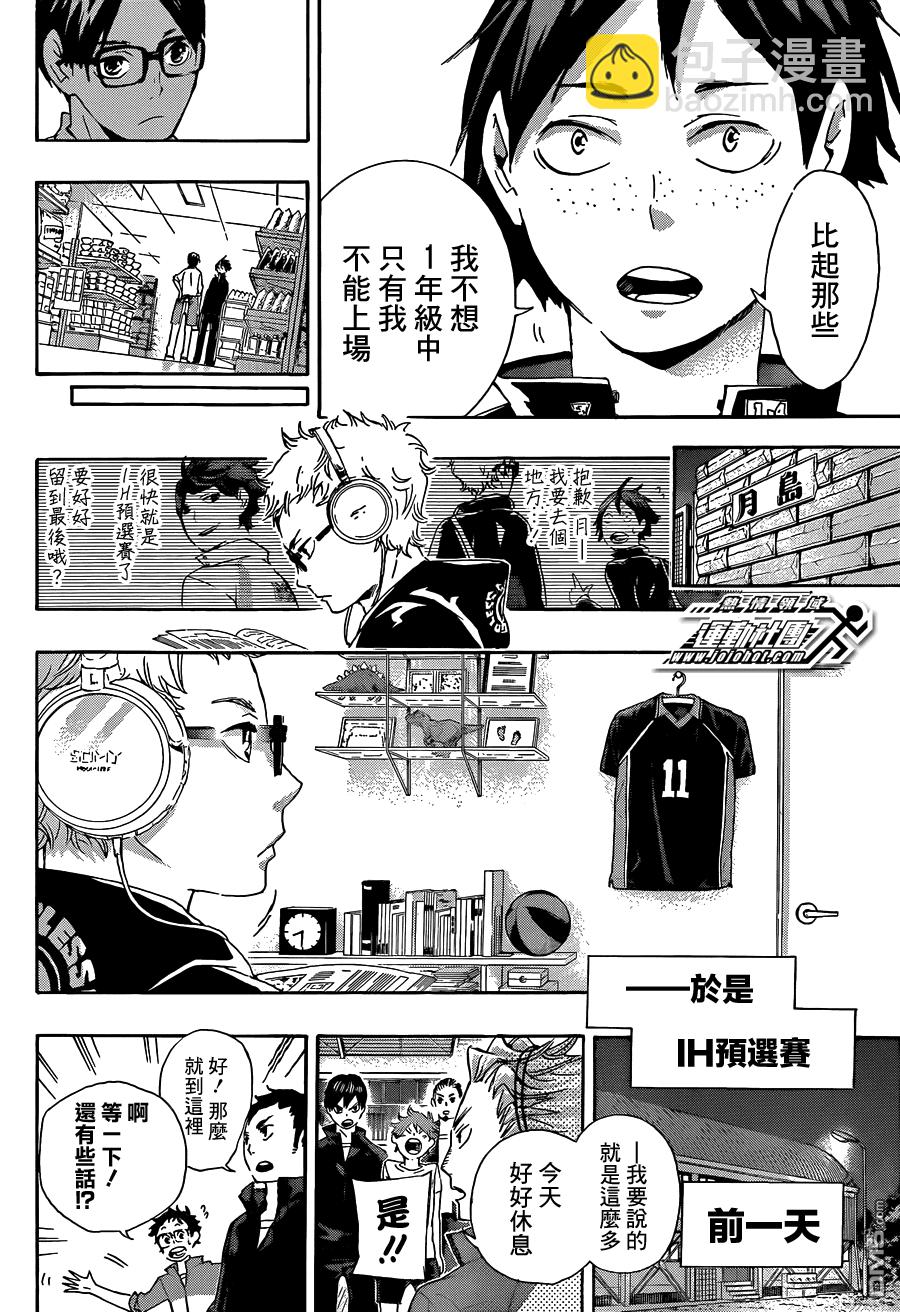 🍝排球 第36话 飞行准备 第12页